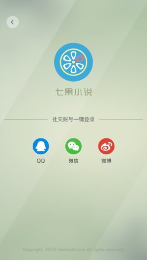 七果小说app