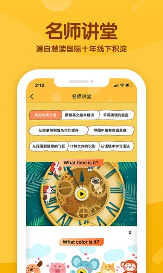 慧讀國際少兒英語官方版 v1.7.0 安卓版 1