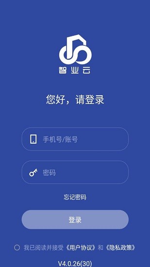 智業(yè)云消防 v4.0.26 安卓版 1