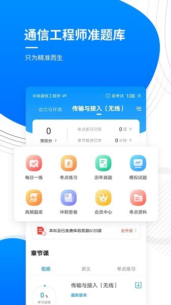 通信工程师准题库 v4.87 安卓版1