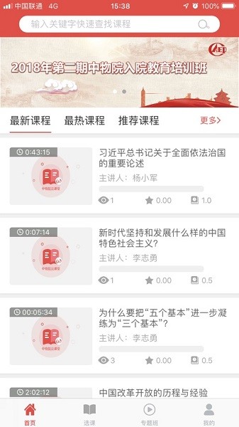 中物院云課堂手機app1