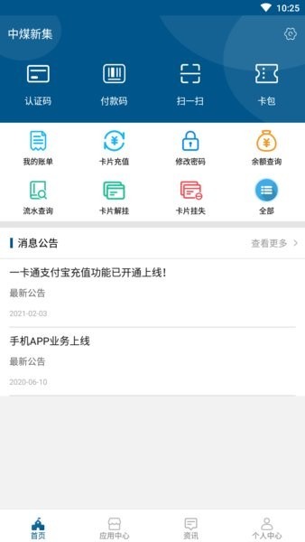 中煤新集一卡通系统app v1.5.1 安卓版0