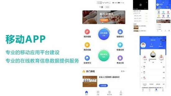 教育培訓(xùn)管理平臺app1