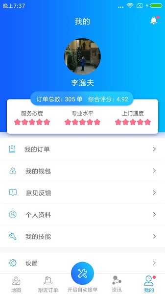 密修工程师app下载