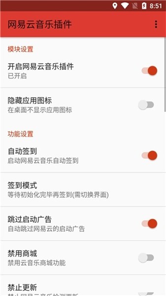 太极网易云音乐插件 v2.8.2 安卓版0