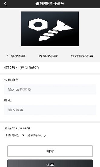 工程师计算大全手机版