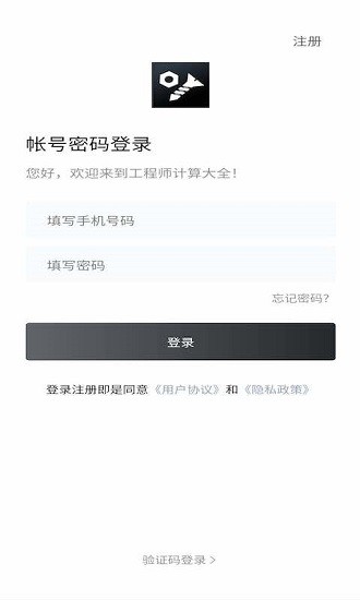 工程师计算大全 v1.0.0 安卓版3