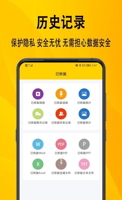 信息数据恢复app v1.0.1 安卓版1