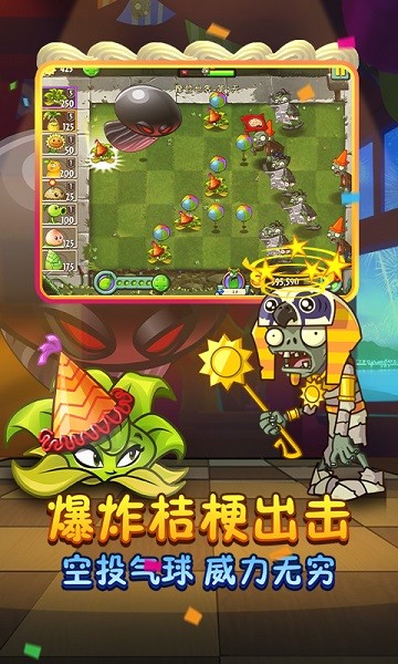 植物大戰(zhàn)僵尸2全五階初始版 v2.7.3 安卓最新版 1