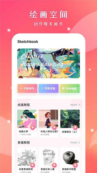 十字繡繪畫(huà)app v1.0.1 安卓版 2