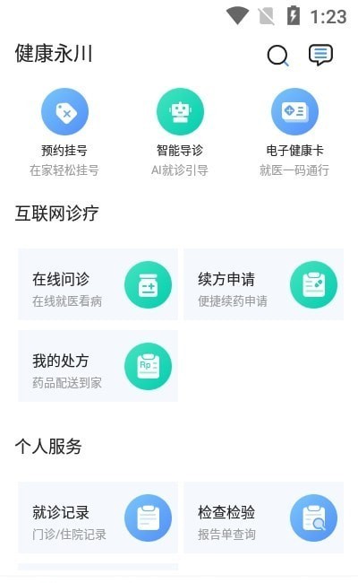 健康永川最新版 v3.10.07 安卓版 2