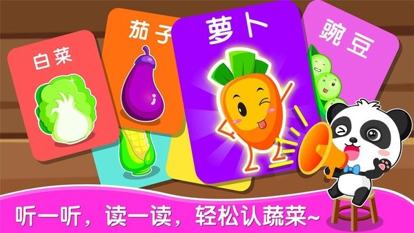 宝宝爱蔬菜水果游戏 v9.78.00.00 安卓最新版0