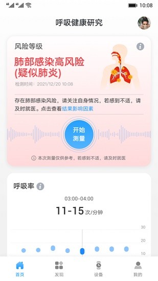 华为呼吸健康研究app v1.1.2 安卓版2