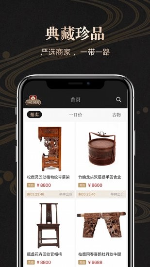 古物傳世app2