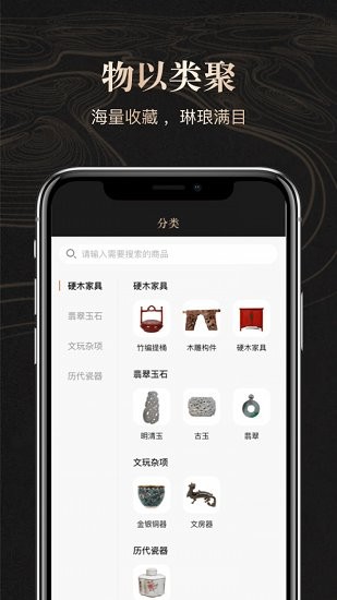 古物傳世app1