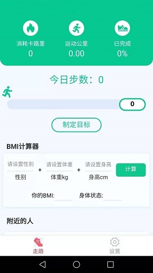 全民愛走路手機軟件 v4.1.2 安卓版 0