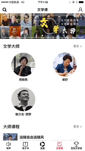 百花文藝出版社官方app v3.9 安卓版 3