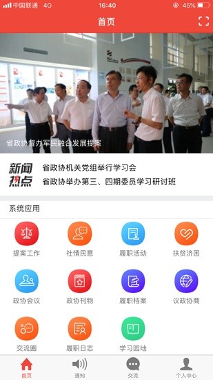 江苏政协掌上履职app v3.1.0 安卓版0