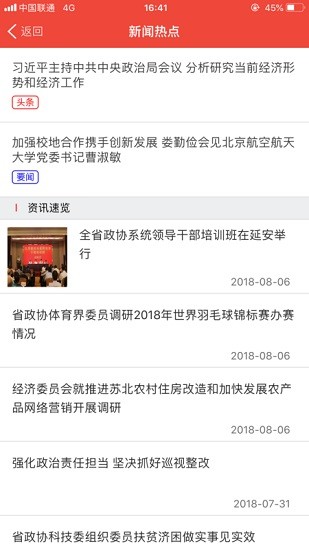江苏政协掌上履职app v3.1.0 安卓版1