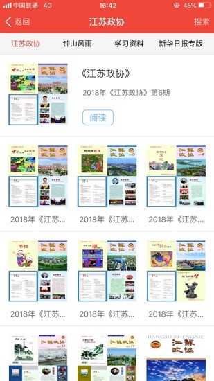 江苏政协掌上履职app v3.1.0 安卓版2