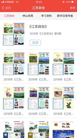 江蘇政協(xié)掌上履職app v3.1.0 安卓版 2