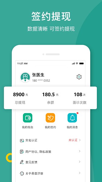 濟(jì)世名醫(yī) v1.1.3 安卓版 1