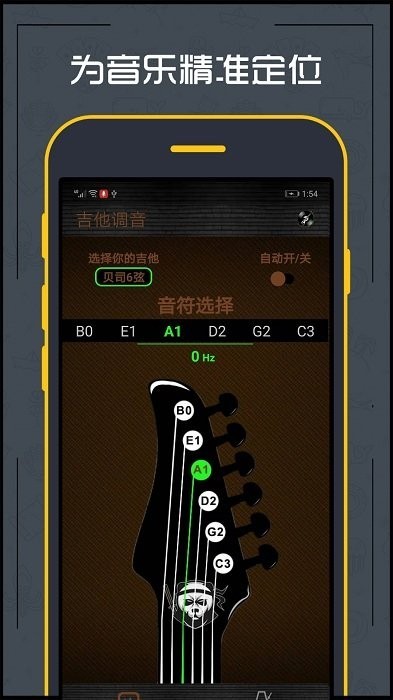 调音器吉他免费版 v1.0.2 安卓版2