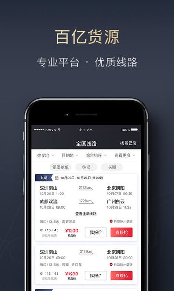 順豐順陸app v15.1.0 安卓版 1