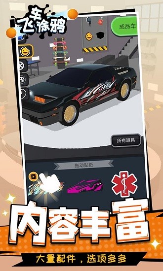 飛車涂鴉手游 v1.1.2 安卓版 1