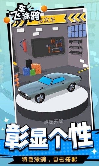 飛車涂鴉手游 v1.1.2 安卓版 3