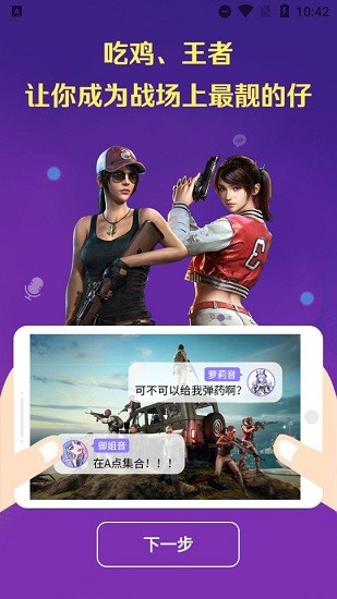 禹天變聲器吃雞語音包app0