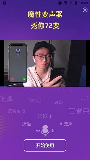 禹天变声器吃鸡语音包app v1.0.2 安卓版1