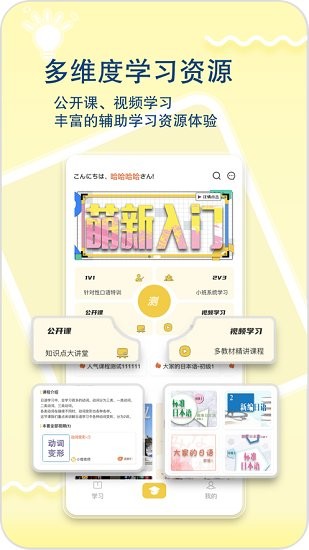 日语特训社app v1.2.3 安卓版0