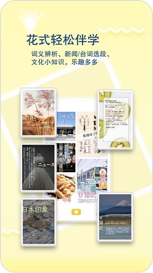 日语特训社app v1.2.3 安卓版1
