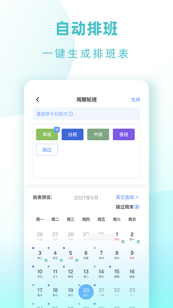 小渔排班软件app v1.0.1 安卓版1