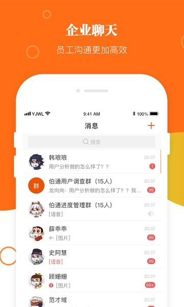 伯通辦公 v2.4.1 安卓版 3