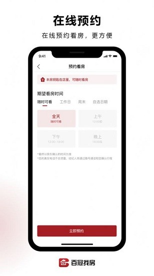 百冠找房app v1.0 最新版 0