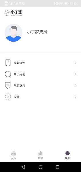 小丁家 v1.0.6 安卓版 1