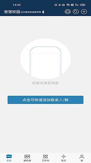 中国纪检监察学院智慧校园最新版 v5.15.5 安卓版0