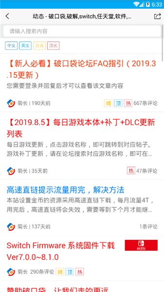 破口袋switch論壇 v1.0.0.20180207 安卓版 1