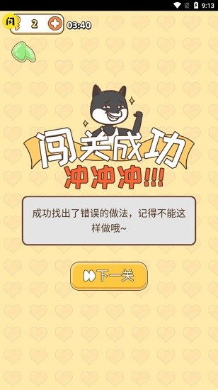 我不是舔狗手游 v1.4.1 安卓版 1