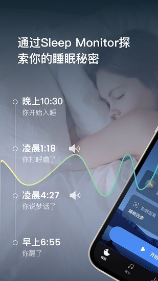 sleep monitor app v1.7.8.1 安卓版0