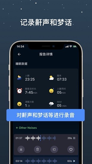 sleep monitor app v1.7.8.1 安卓版2