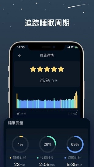 sleep monitor app3