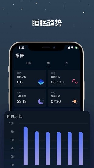 sleep monitor app v1.7.8.1 安卓版1