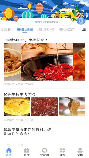 悦享拉萨新闻app v1.2.2 安卓版0