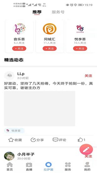 悦享拉萨新闻app v1.2.2 安卓版1
