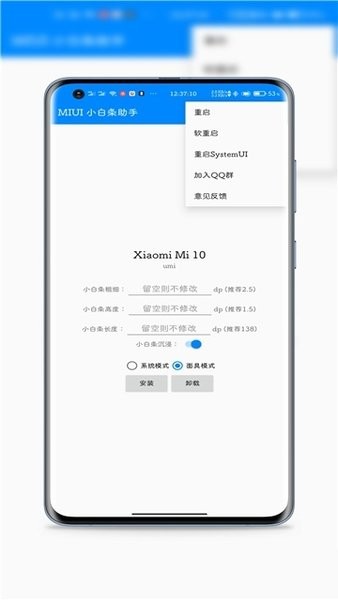 miui小白條助手模塊 v0.5 安卓版 1