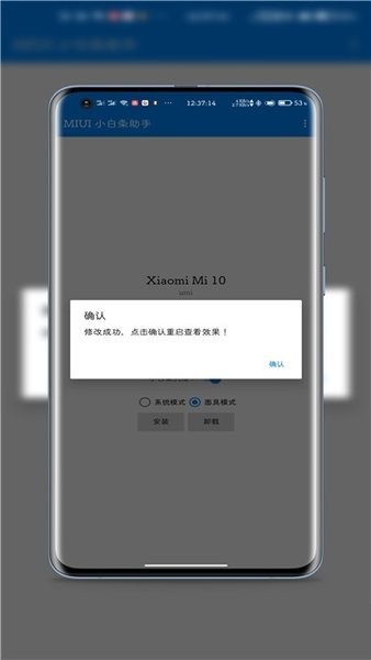 miui小白條助手模塊2