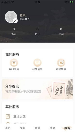 田蘊章書法院app v2.0.2 安卓版 0